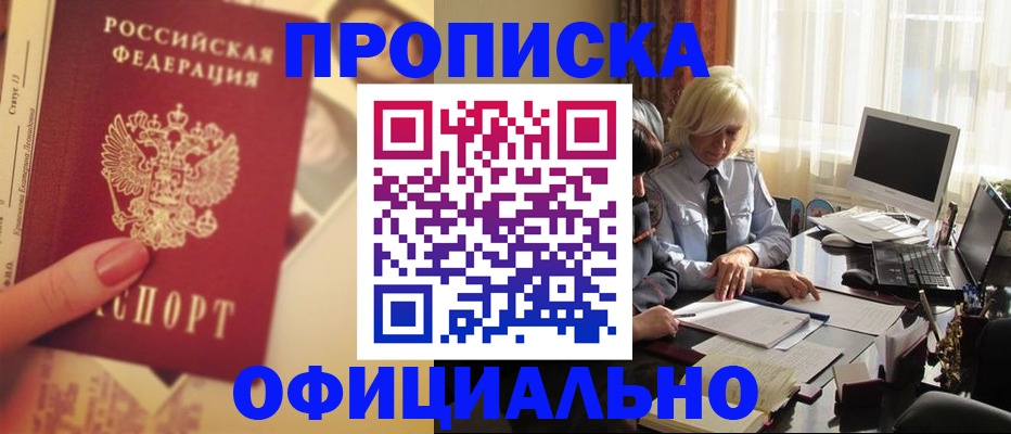 прописка 2025 в Инте