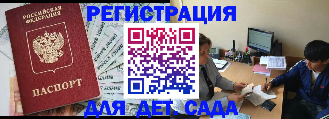 прописка 2025 в Инте