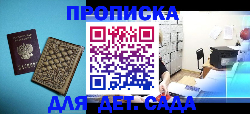 временная регистрация для всех в Инте