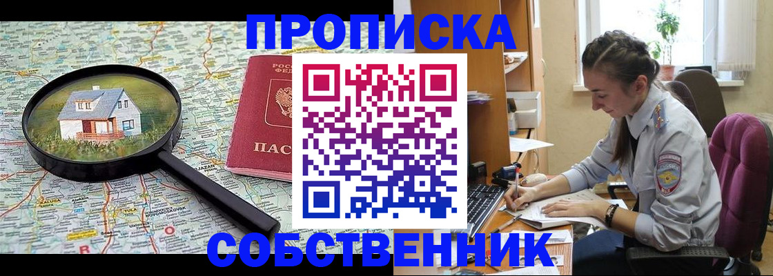 прописка ребенка в Инте